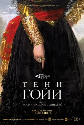 Тени Гойи (2022)